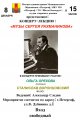 Лекция-концерт "Музы Сергея Рахманинова"
