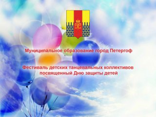  ЮНЫХ УЧАСТНИКОВ ТАНЦЕВАЛЬНОГО ФЕСТИВАЛЯ «ШТОРМИЛО»