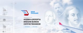 В Санкт-Петербурге стартовал общероссийский проект «Великие имена России»