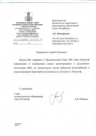 Запрос в Комитет по энергетике и инженерному обеспечению