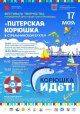 Фестиваль "Питерская корюшка"