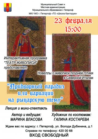 Театр живописи