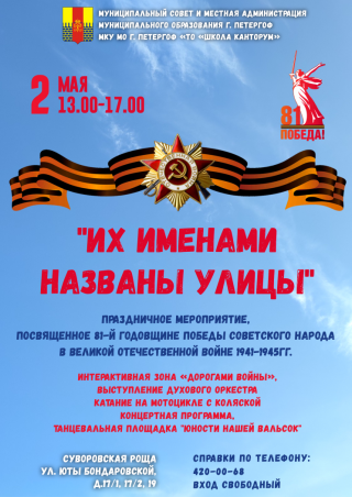 "Их именами названы улицы"