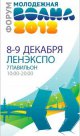 Форум «Молодежная Волна»