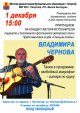 Концерт в честь Дня Неизвестного  солдата и  Дня героев Отечества