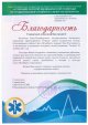 Благодарность за экскурсию