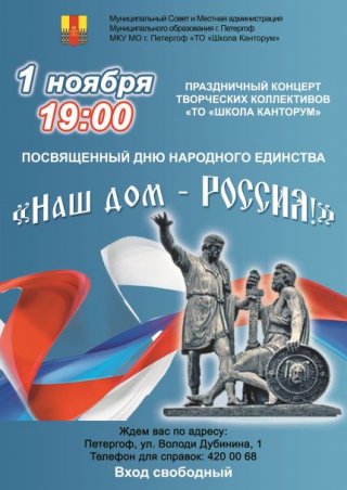 Концерт "Наш дом - Россия"