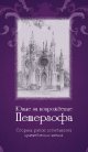«Юные за возрождение Петергофа»