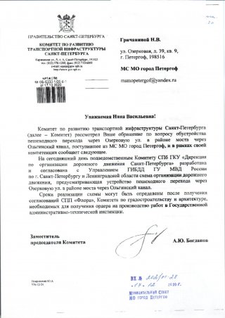 Получен ответ по вопросу обустройства пешеходного перехода через Озерковую улицу