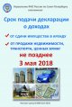 ДЕКЛАРАЦИЯ О ДОХОДАХ ПО ФОРМЕ 3-НДФЛ ЧЕРЕЗ ИНТЕРНЕТ - БЫСТРО! ПРОСТО! УДОБНО!