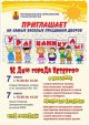 Праздники двора «Ура! Каникулы!»