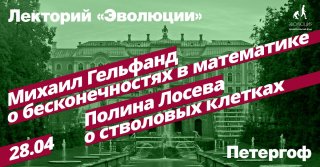 Научно-популярный лекторий в рамках регионального тура Фонда "Эволюция"