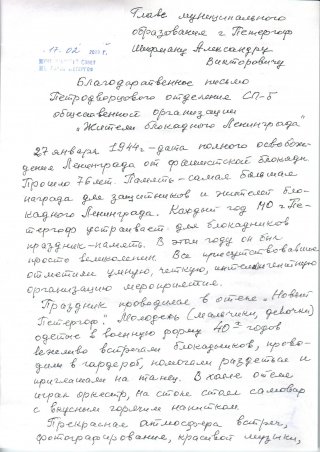 Благодарственное письмо