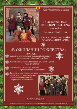 Концерт "В ожидании Рождества"