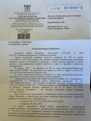 Приемная депутата ЗакС Михаила Барышникова. Ответы на обращения