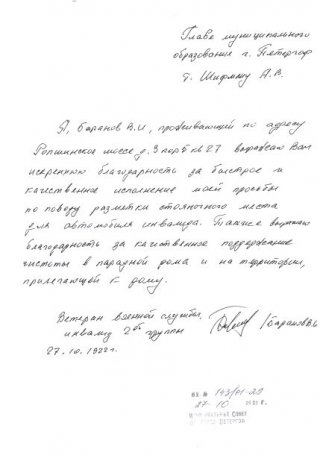 Благодарность за работу