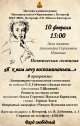 Поэтическая гостиная «Я  к вам лечу воспоминаньем..»