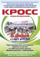 Кросс на призы МО город Петергоф