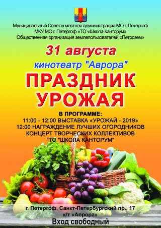 Приглашаем на Праздник урожая
