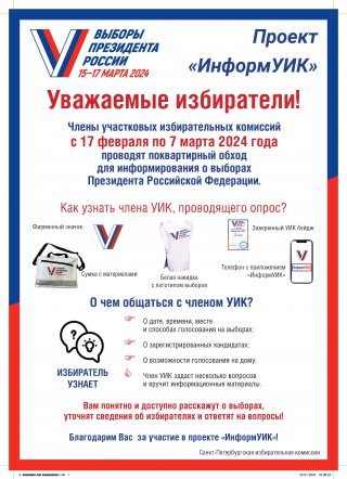 Выборы президента