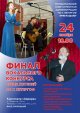 Финал вокального конкурса среди жителей МО г. Петергоф