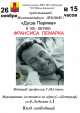 Мультимедийная лекция «Душа Парижа»