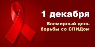 Всероссийская акция «Стоп ВИЧ/СПИД»
