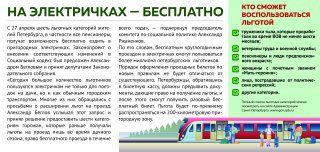 На электричках - бесплатно