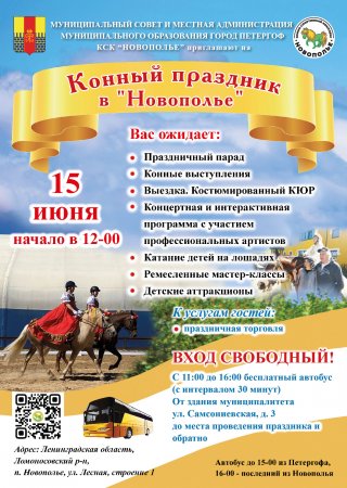 Конный праздник в "Новополье"