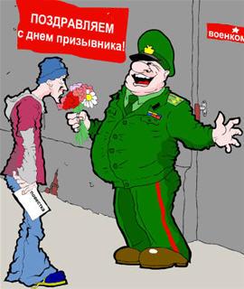 ПРИЗЫВНИКОВ ПРОВОДИЛИ НА ГОД