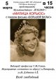 Мультимедийная лекция «Милица Корьюс»