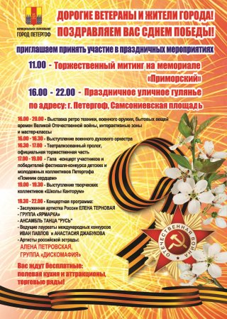 Праздничные мероприятия 9 мая