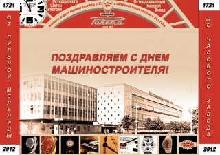 «В рабочий полдень»