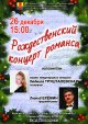 Новогодний концерт студии романса «Романса трепетные звуки»