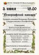 Концерт учеников студии волынки и  блокфлейты Владимира Молодцова  «Петергофский консорт»