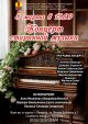 Концерт старинной музыки