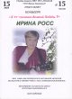 Концерт Ирины Росс