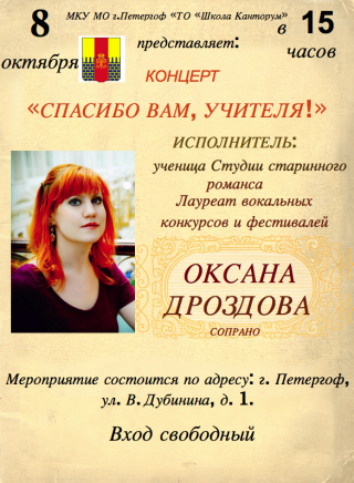 Концерт "Спасибо вам, учителя!"