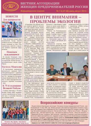 Конкурсы «Ассоциации женщин-предпринимателей России»