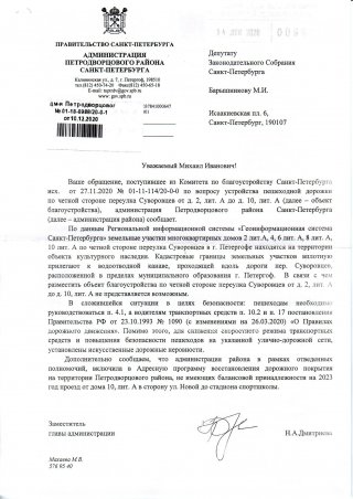 Ответ депутату по устройству пешеходной дорожки