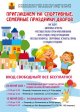 Спортивные и семейные праздники дворов