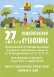 27 апреля - общегородской субботник