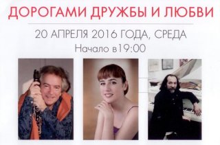 Концерт "Дорогами дружбы и любви"
