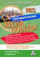 Спортивный праздник «Весна Победы»