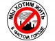 Cобраны подписные листы против строительства на территории  мусороперерабатывающего комплекса