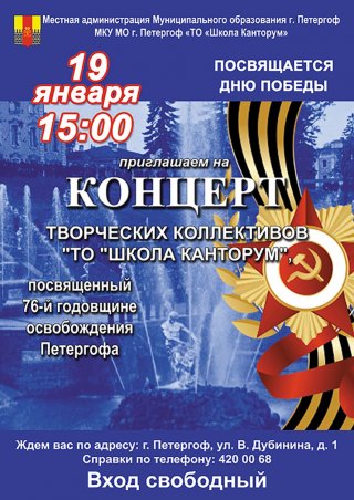 Концерт, посвященный 76-й годовщине освобождения Петергофа