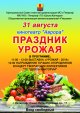 Приглашаем на Праздник урожая