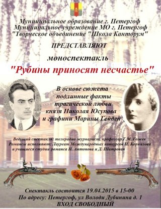 Моноспектакль студии романса "Школы Канторум"