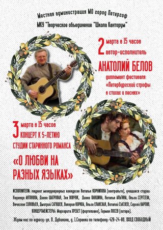 "Творческое объединение "Школа Канторум" приглашает