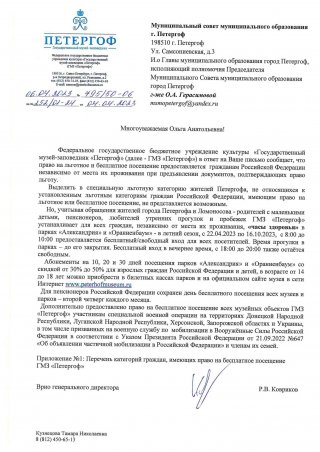 Льготный вход в парки